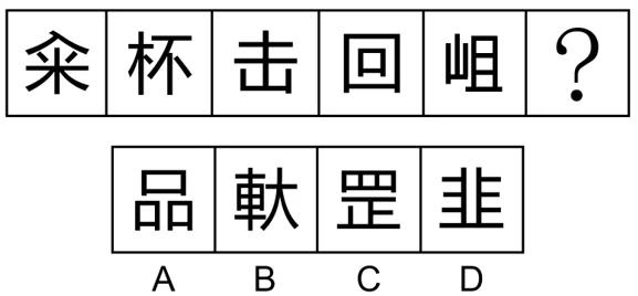 第56题图